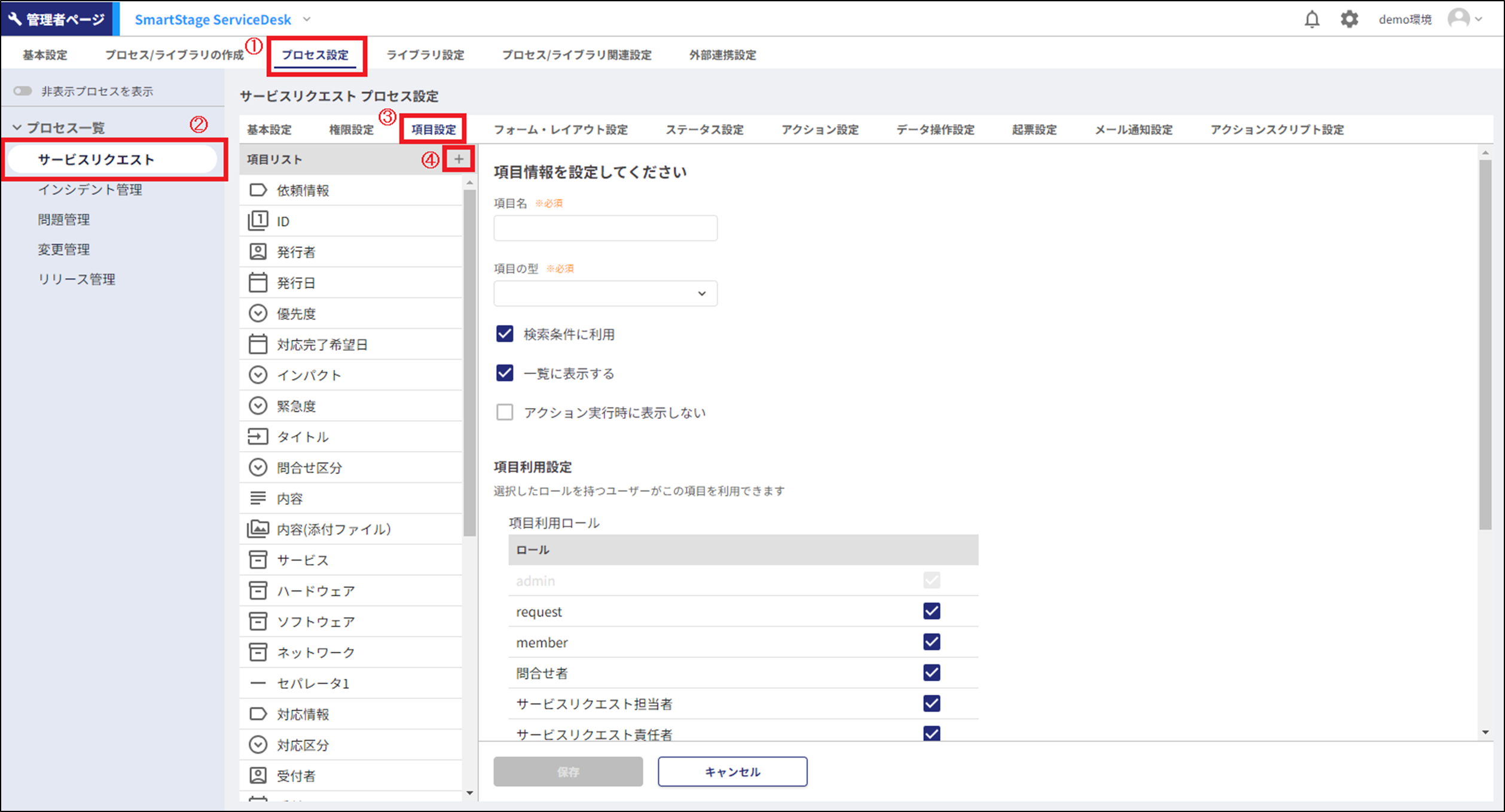 項目設定画面のスクリーンショット
