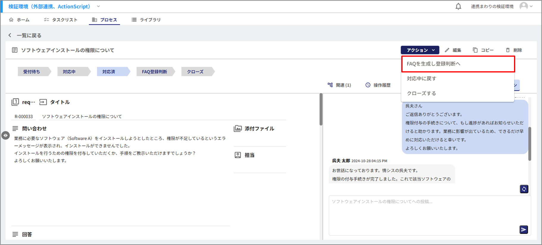 FAQ生成の完成イメージ