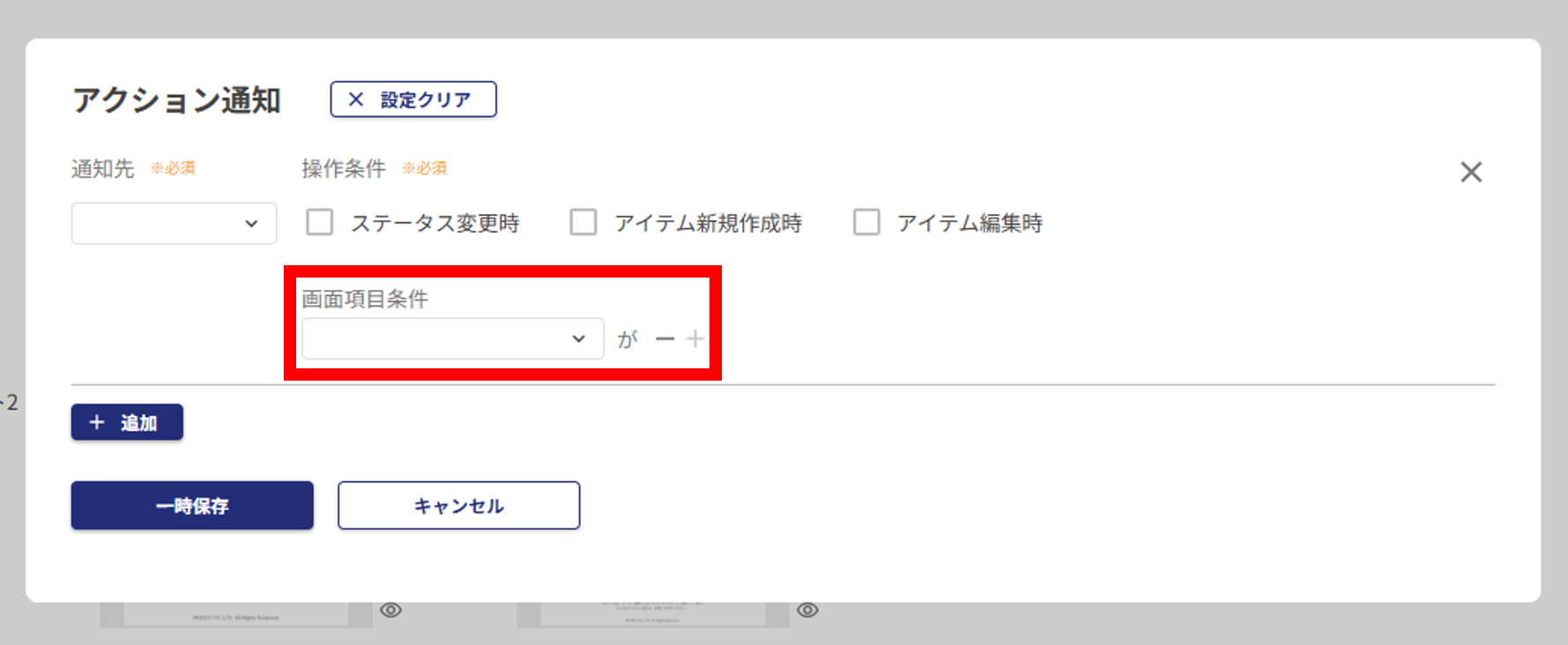 項目条件.png