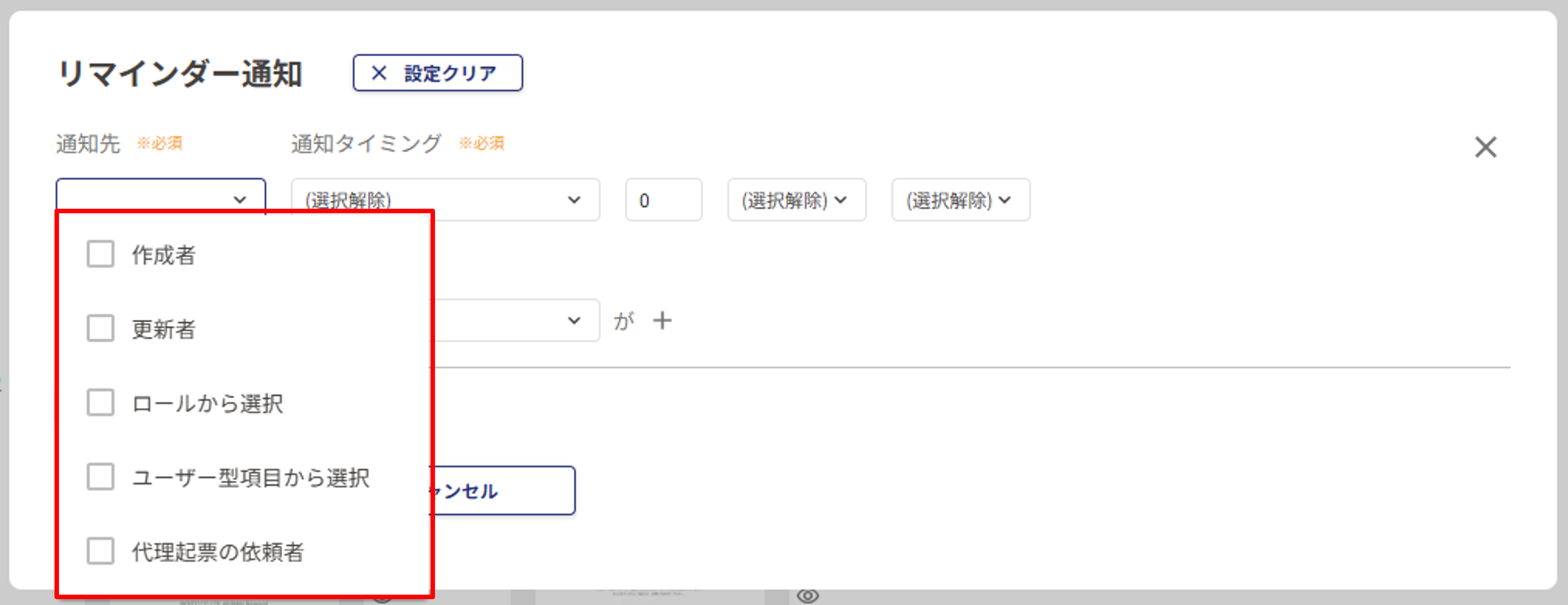 通知先.png