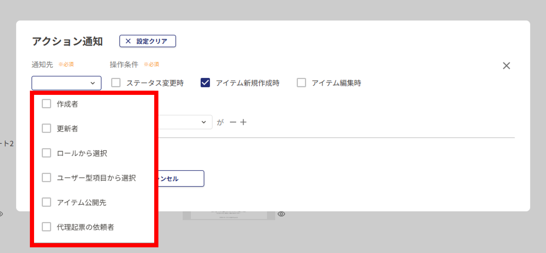 通知先選択.png