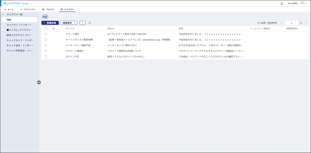 ライブラリ一覧.png