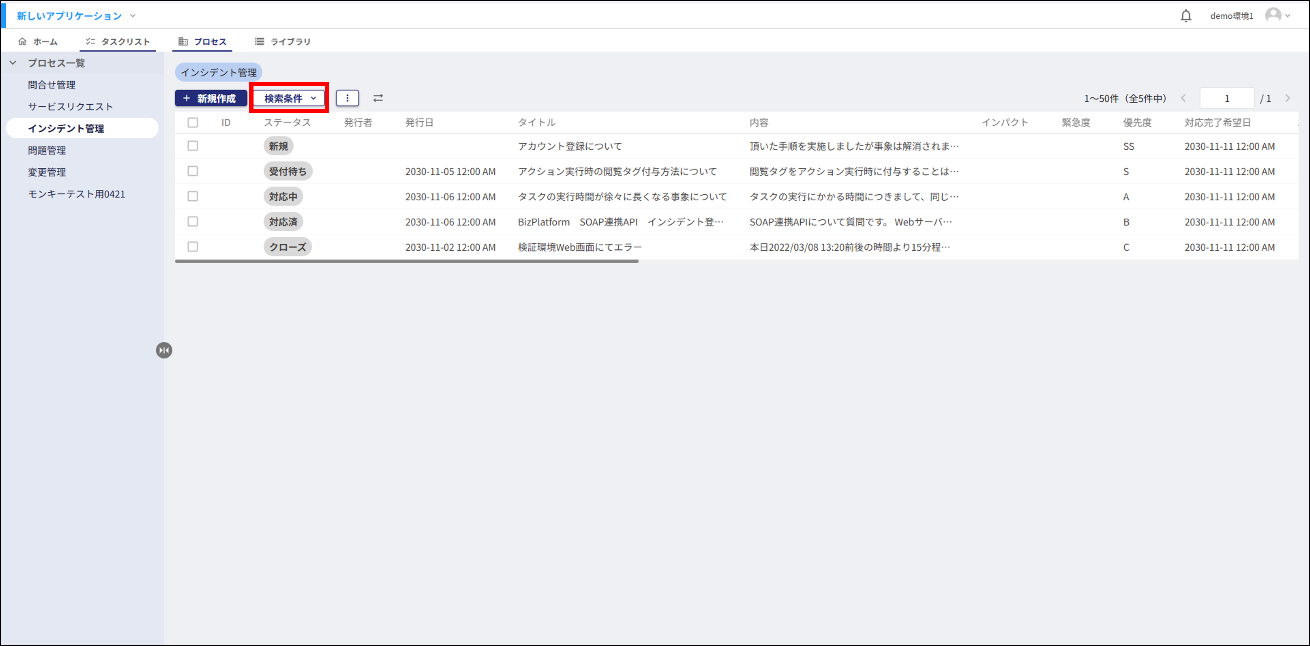 タスクの検索.png