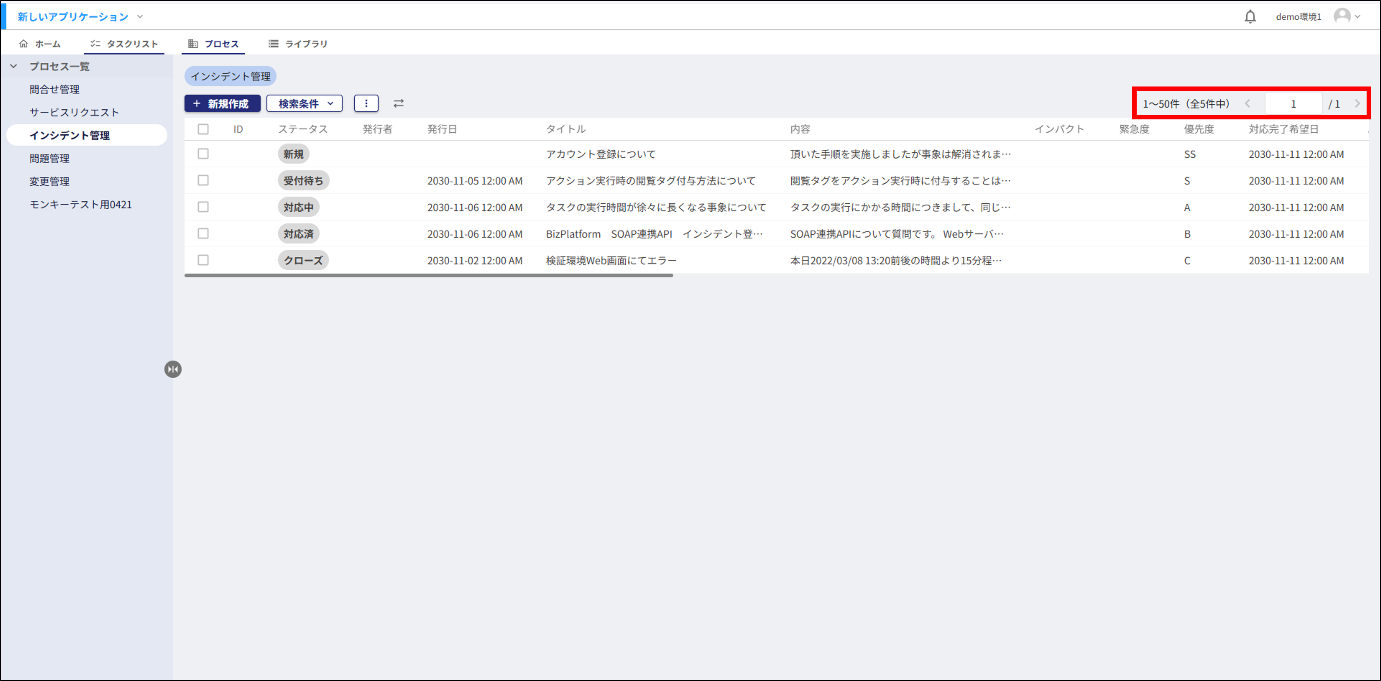 一覧画面のページ送り.png
