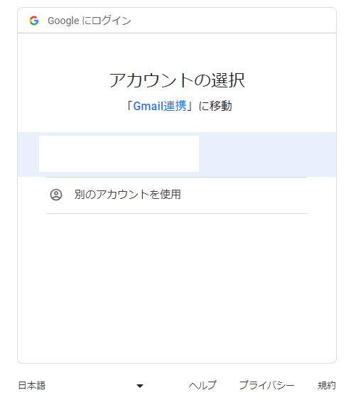 アカウント選択画面