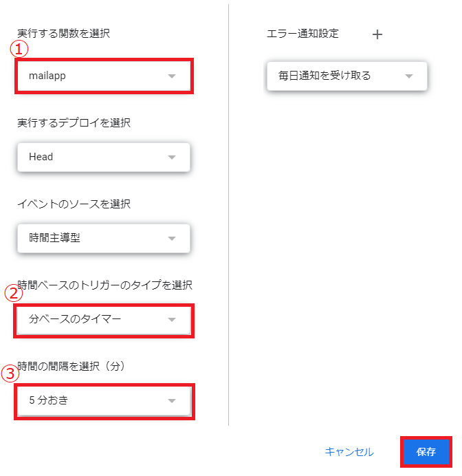 トリガー設定画面