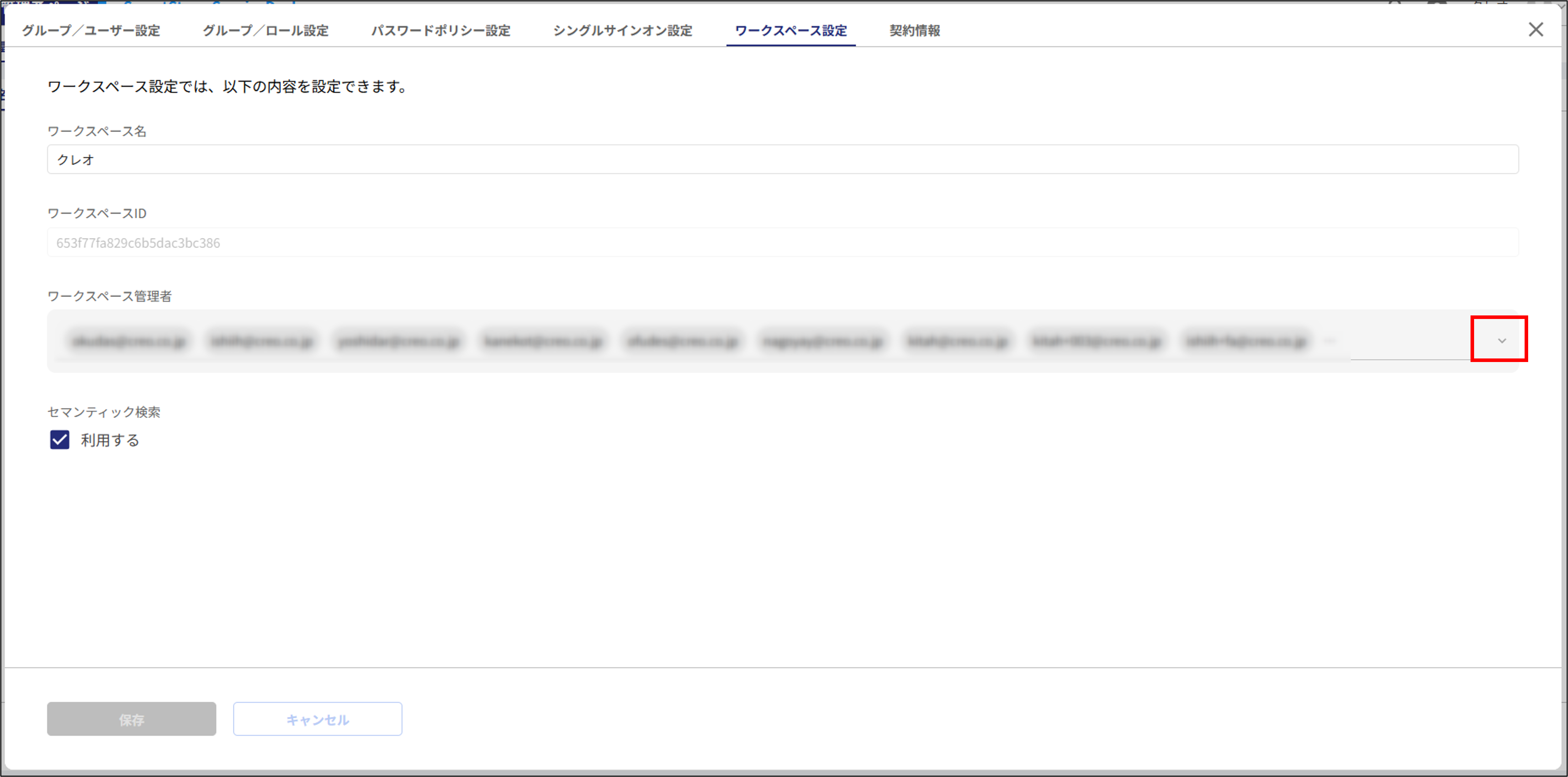 ワークスペース管理者2.png