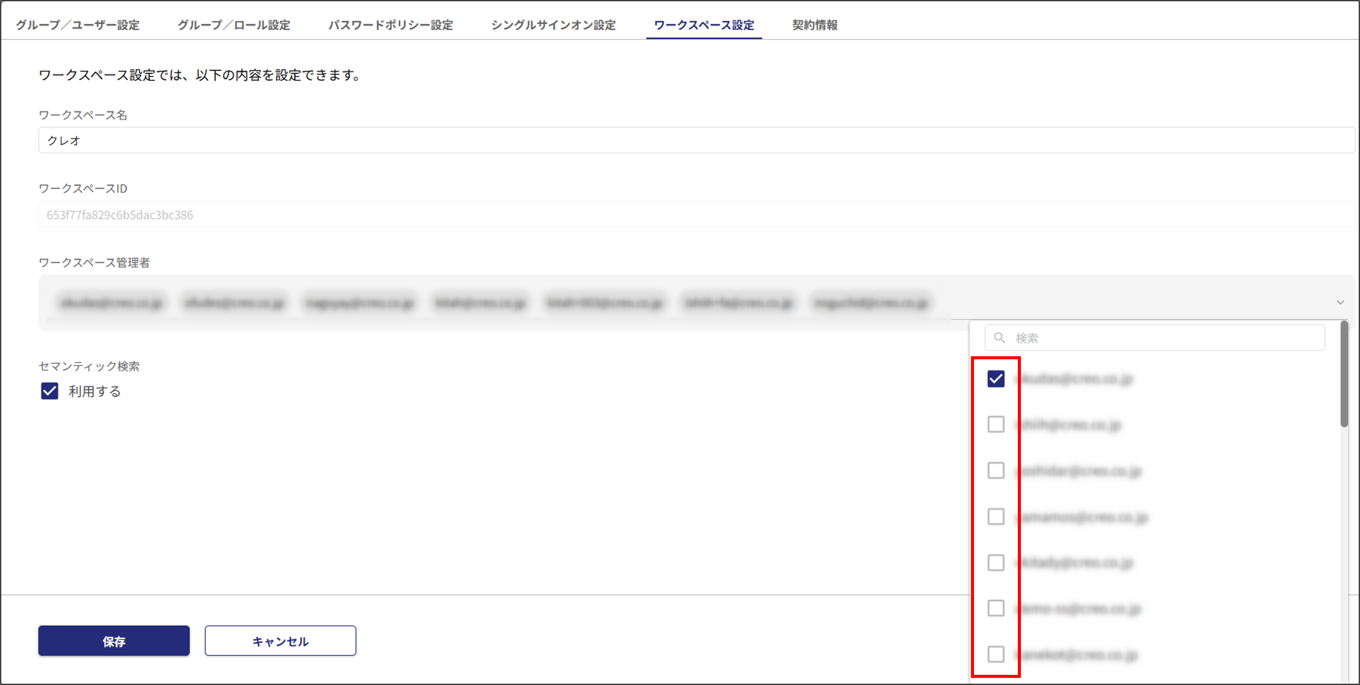 ワークスペース管理者3.png