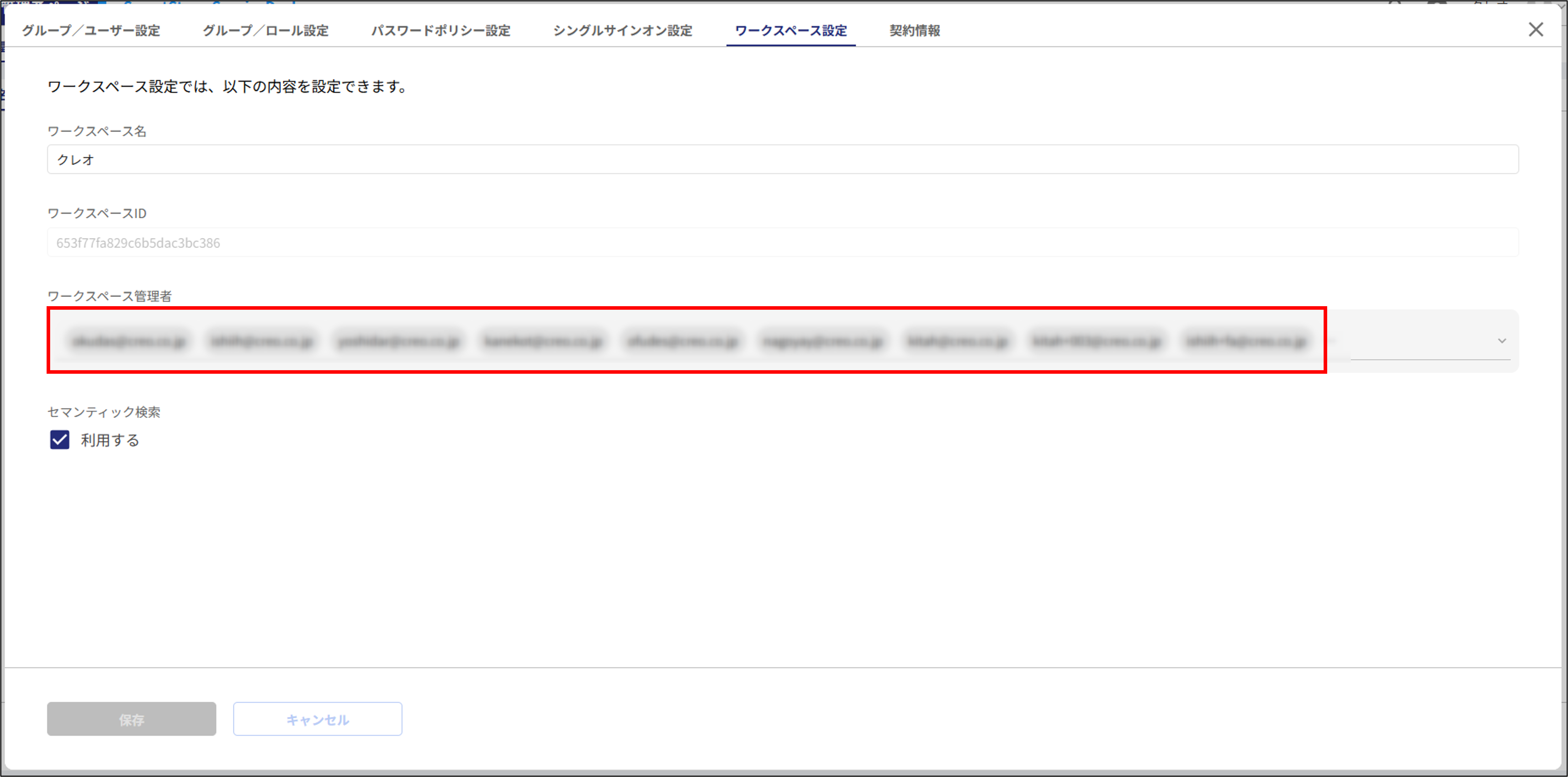 ワークスペース管理者4.png