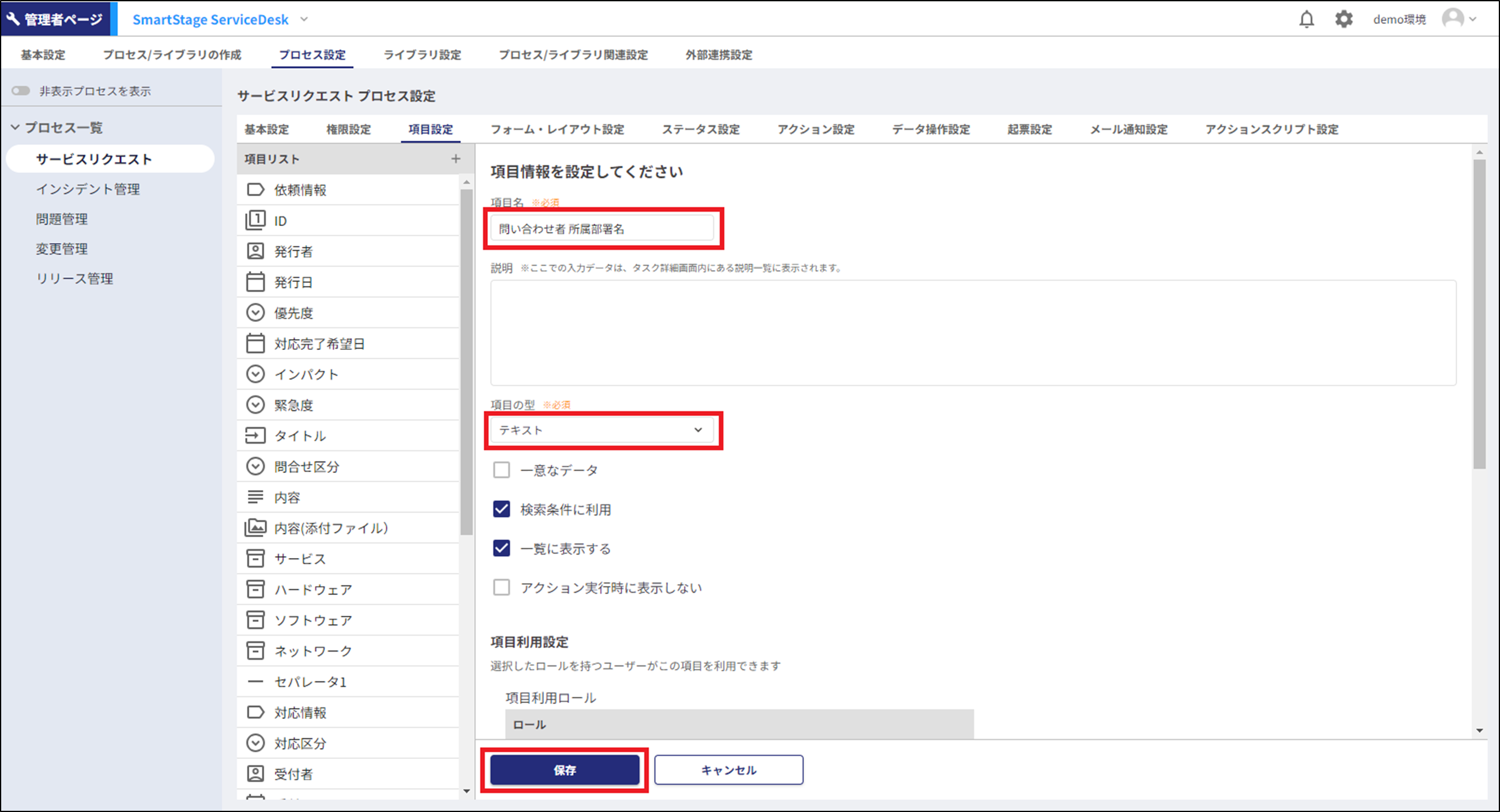 項目追加画面のスクリーンショット