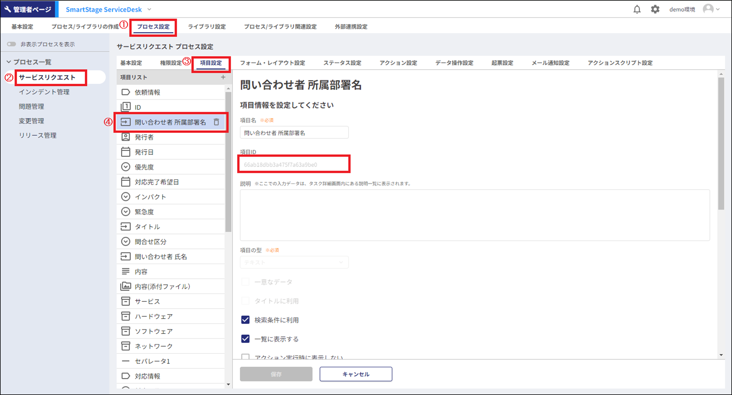 画面項目IDの確認画面のスクリーンショット