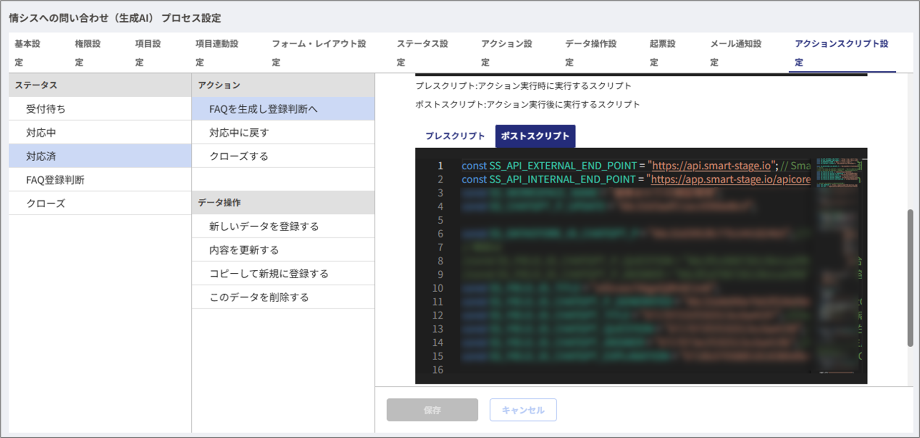 アクションスクリプト設定画面のスクリーンショット