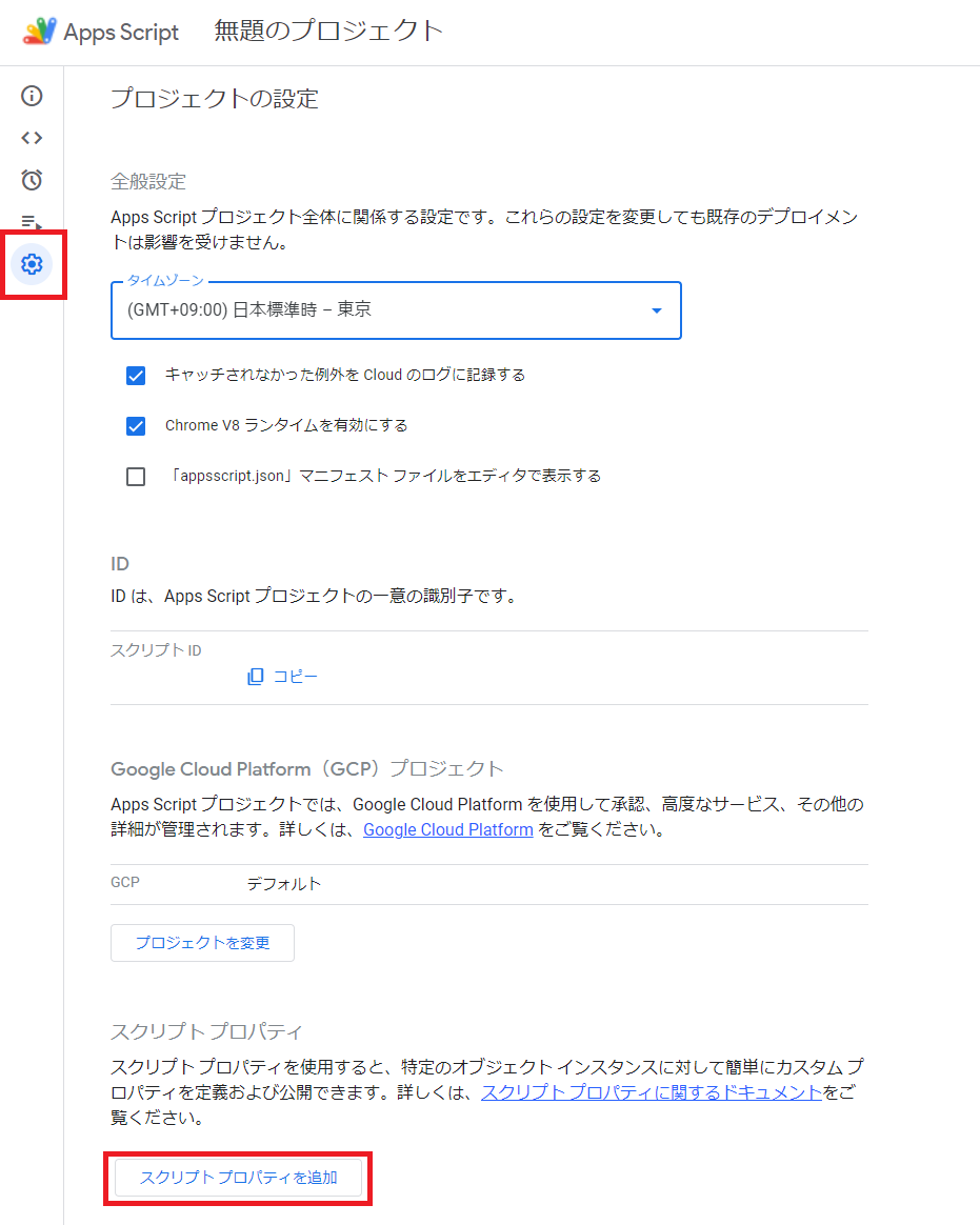 プロパティ追加