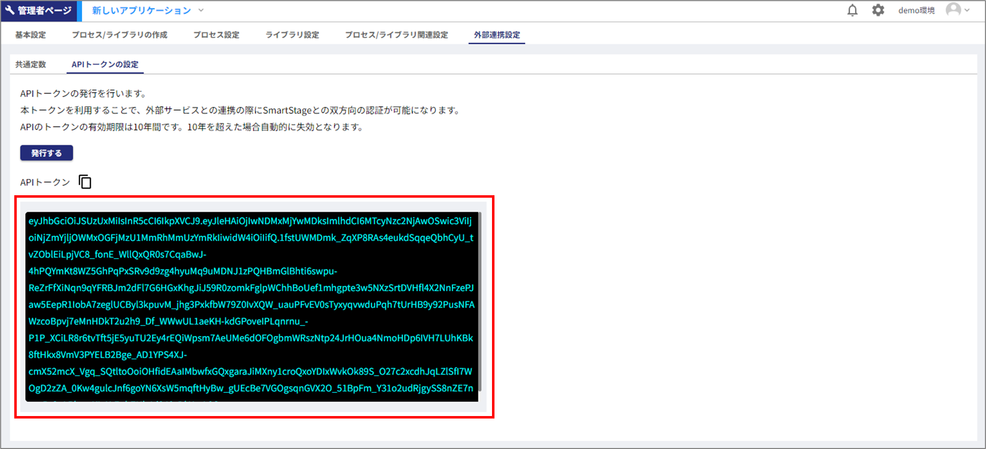 発行されたトークンの確認