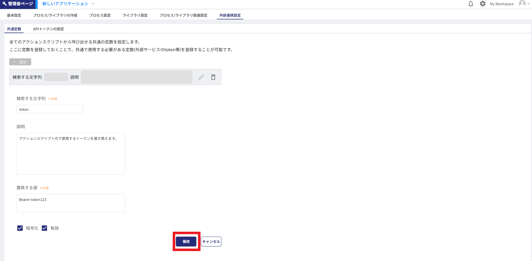 保存ボタンの画像