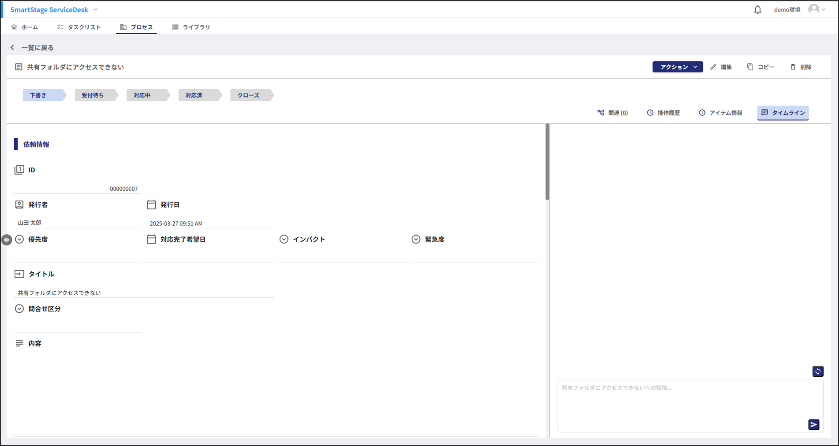 下書きステータスで作成されたチケット詳細画面