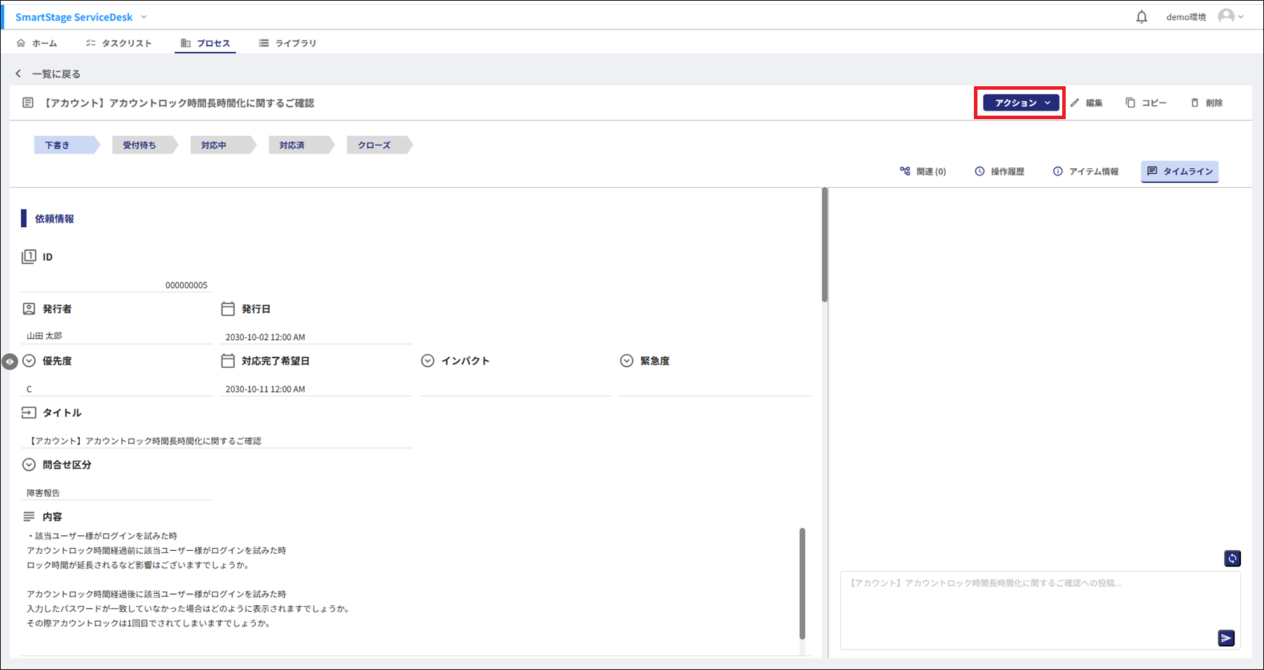 チケット詳細画面のアクションボタン