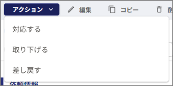 アクションボタンの画像
