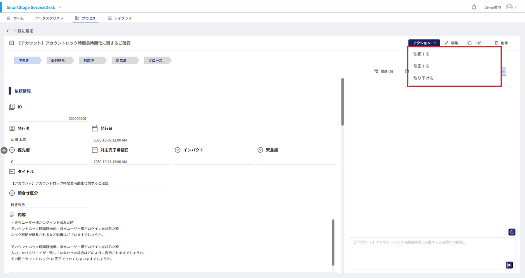 アクションの選択画面