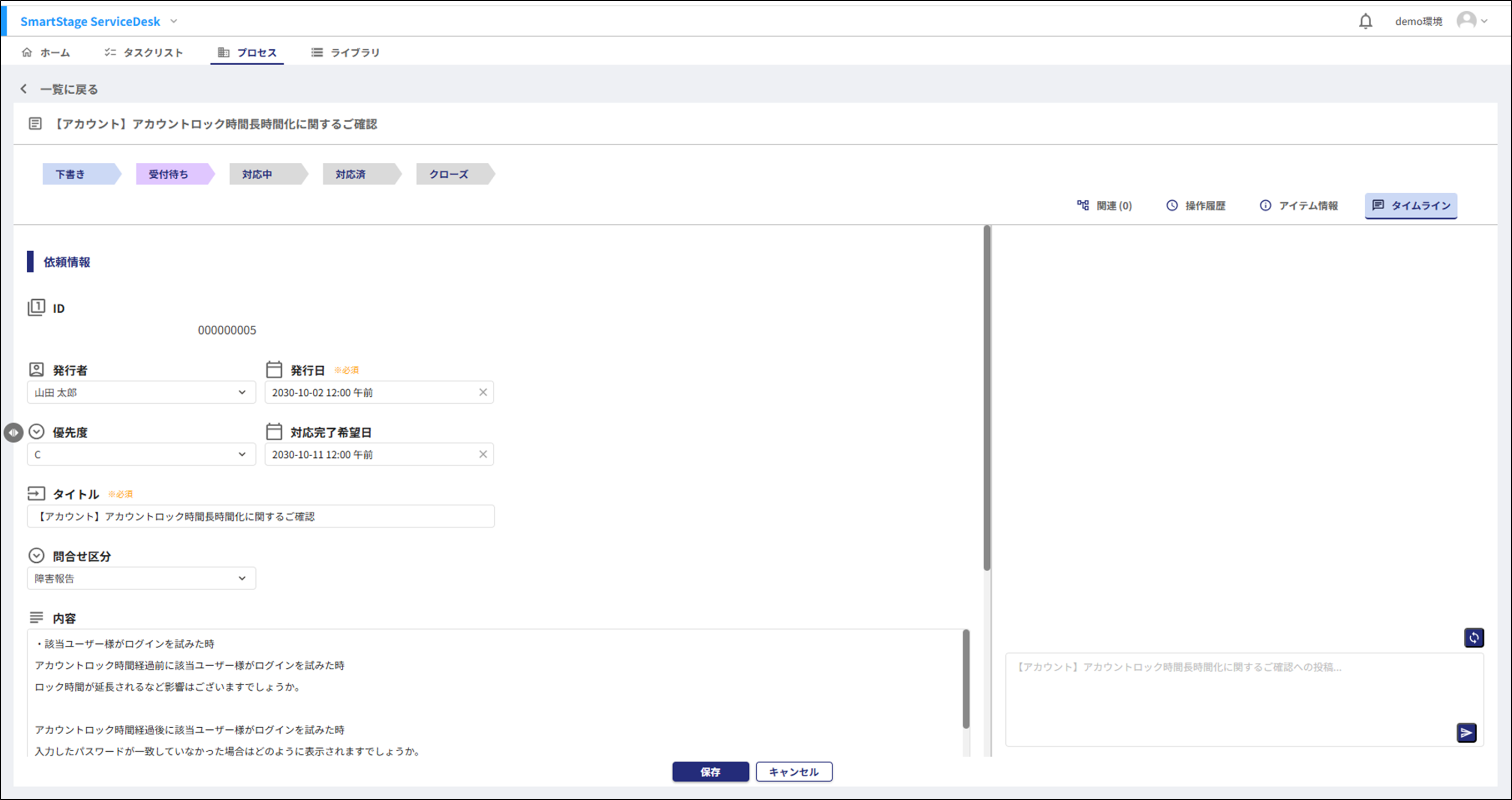 チケット情報入力画面