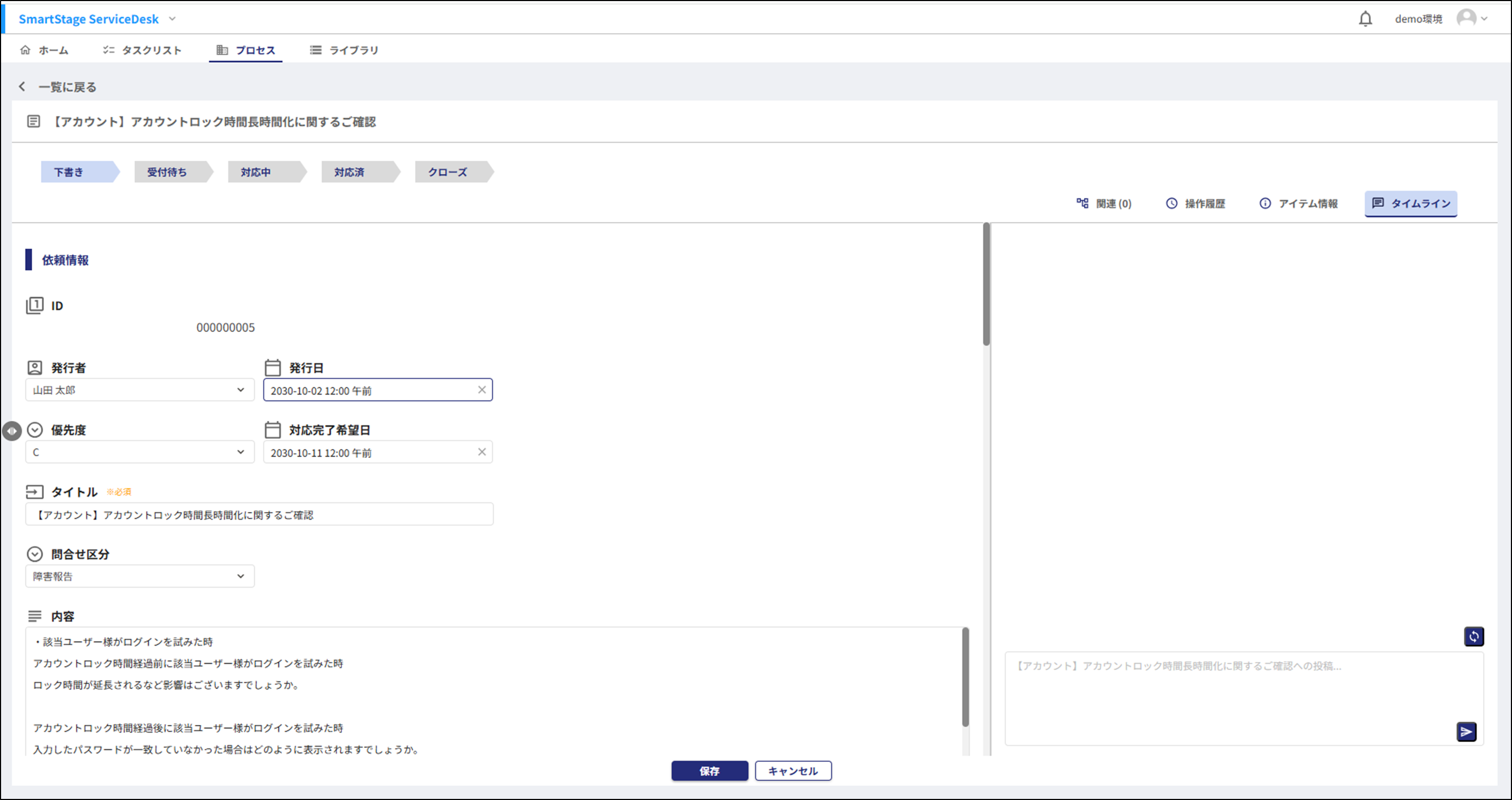 チケット情報入力画面