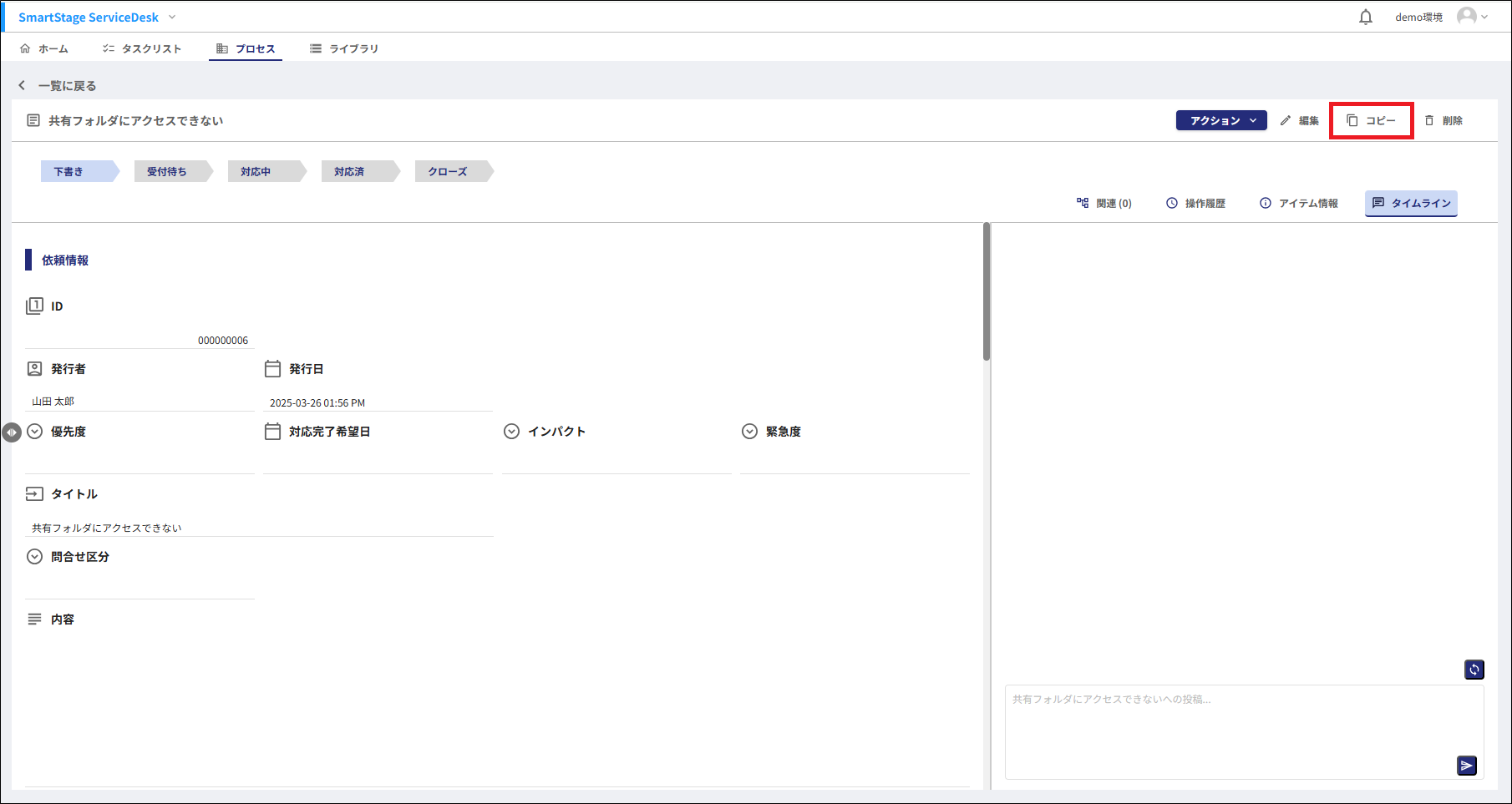 チケット詳細画面のコピーボタン