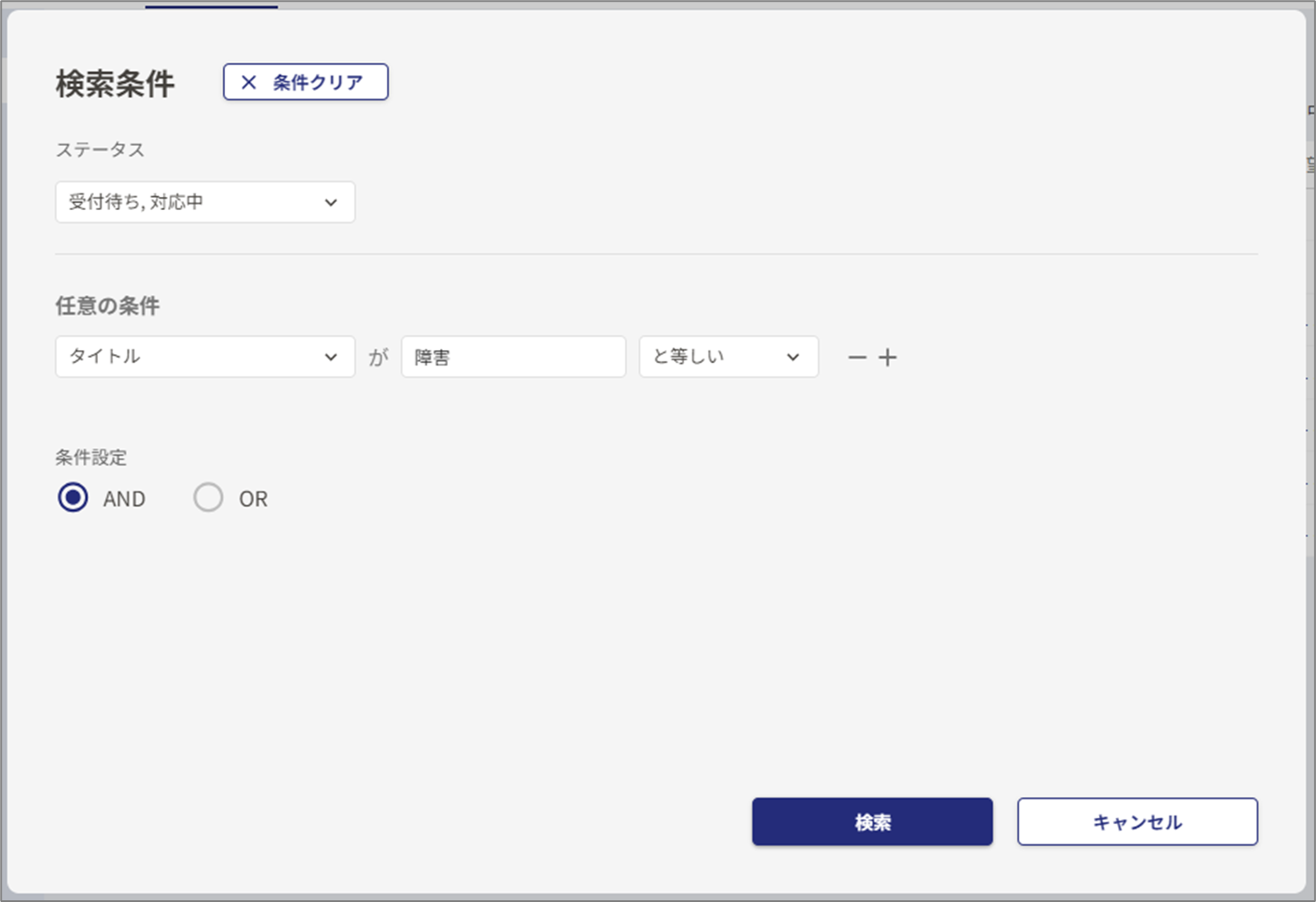 チケット一覧画面と検索機能の画像