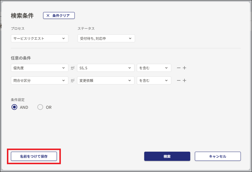 名前を付けて保存ボタンの画像