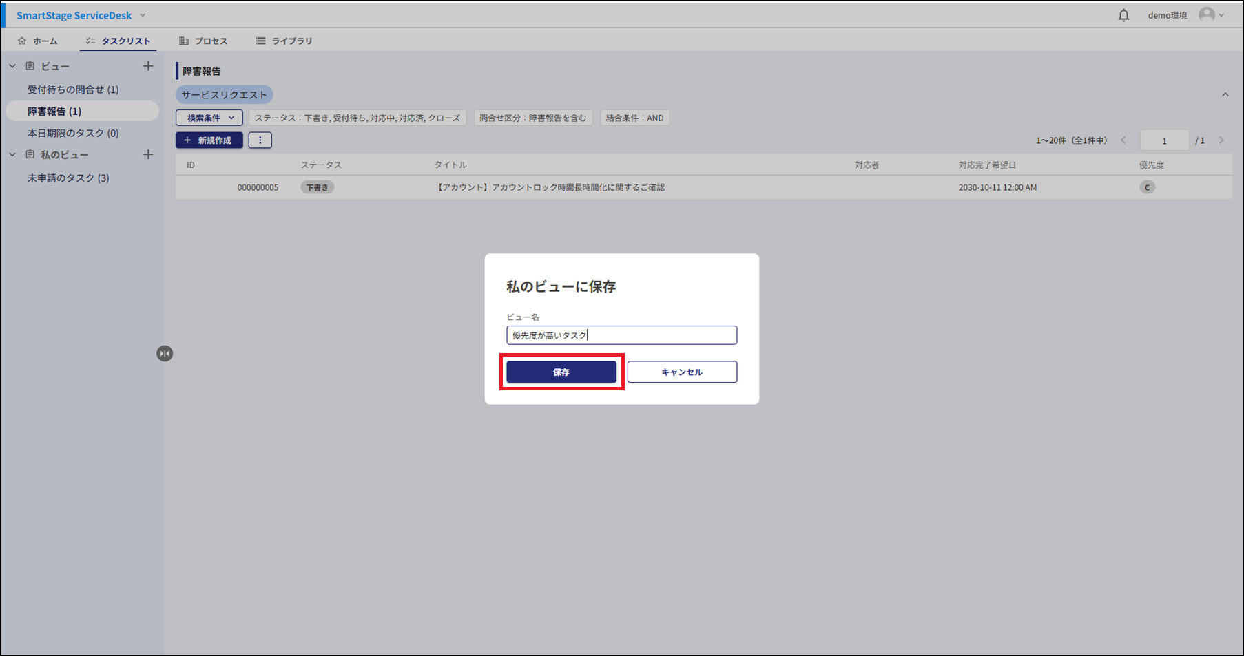ビュー名入力と保存ボタンのモーダル画像