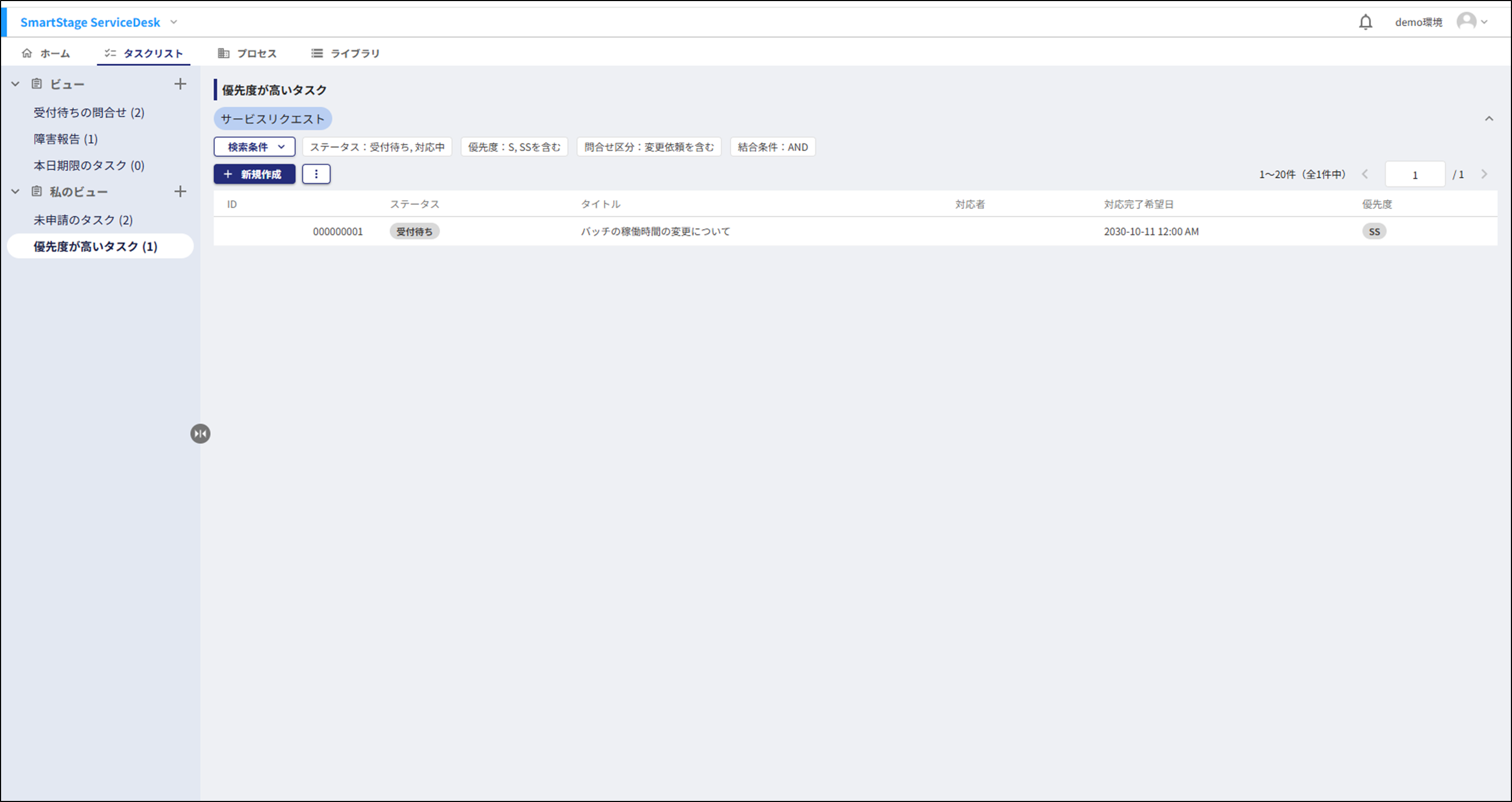 ビューが登録された後の画面画像