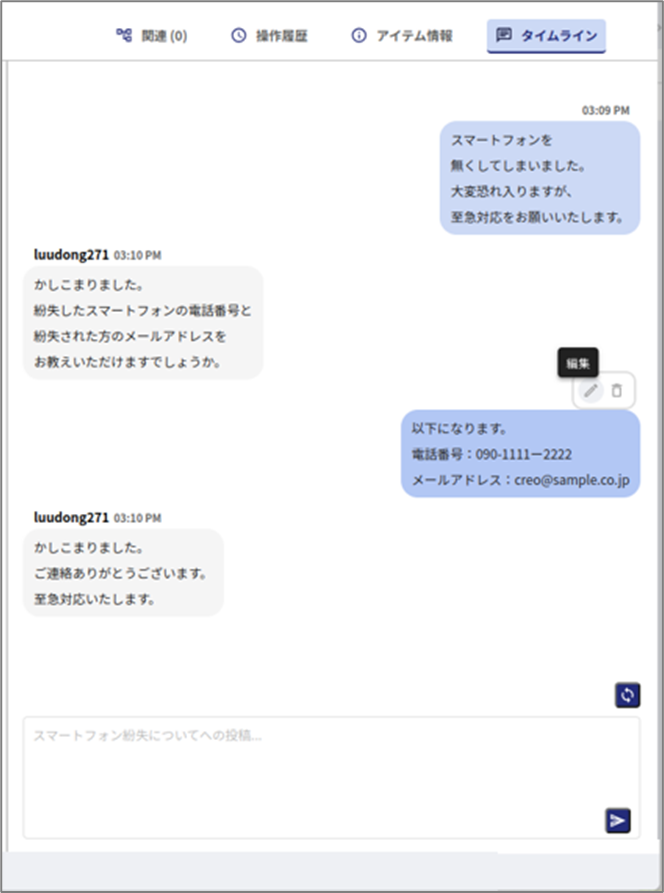 チケット詳細画面のタイムライン部分の画像