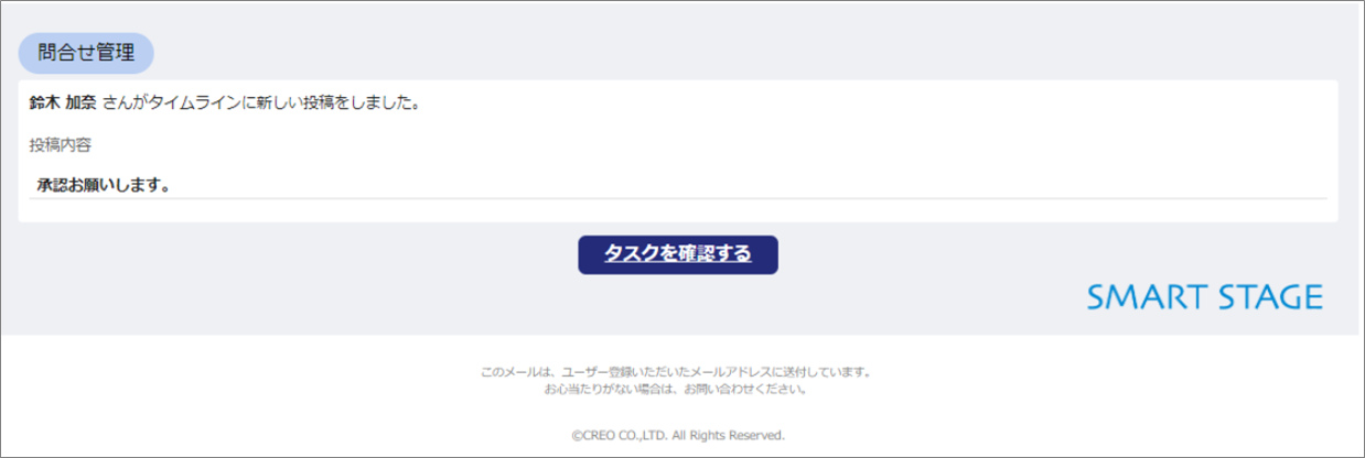 タイムライン投稿によるメール通知のイメージ画像