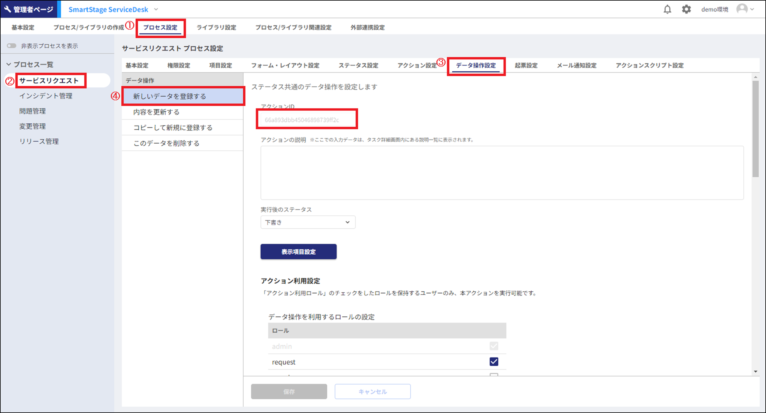 アクションIDの確認画面のスクリーンショット