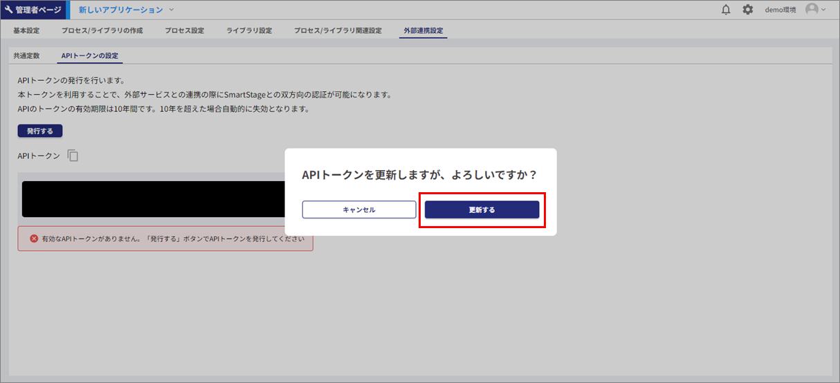 更新するボタン