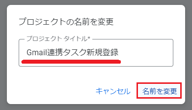 プロジェクト名変更後の画像