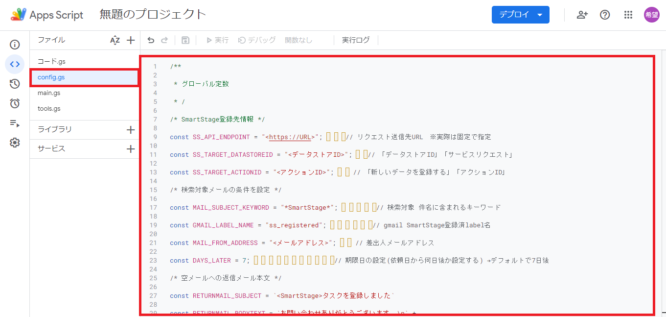 スクリプト貼り付け後の画像