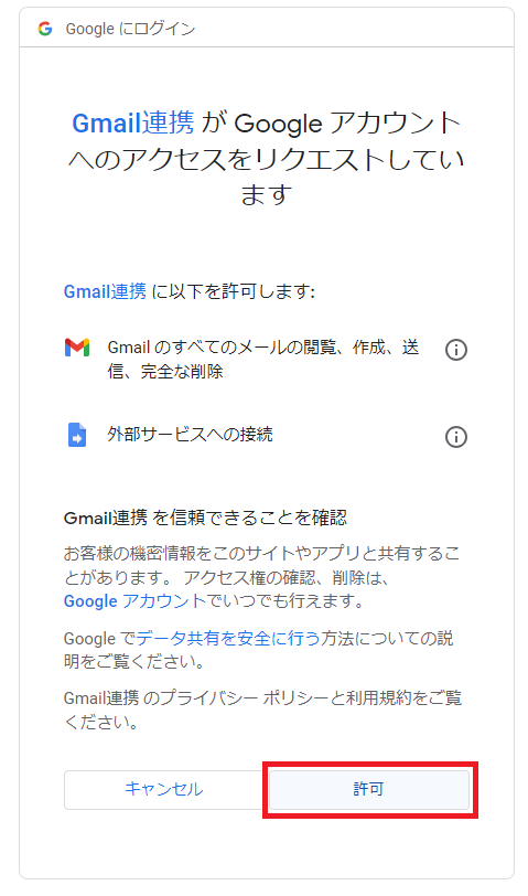 許可ボタンの画面