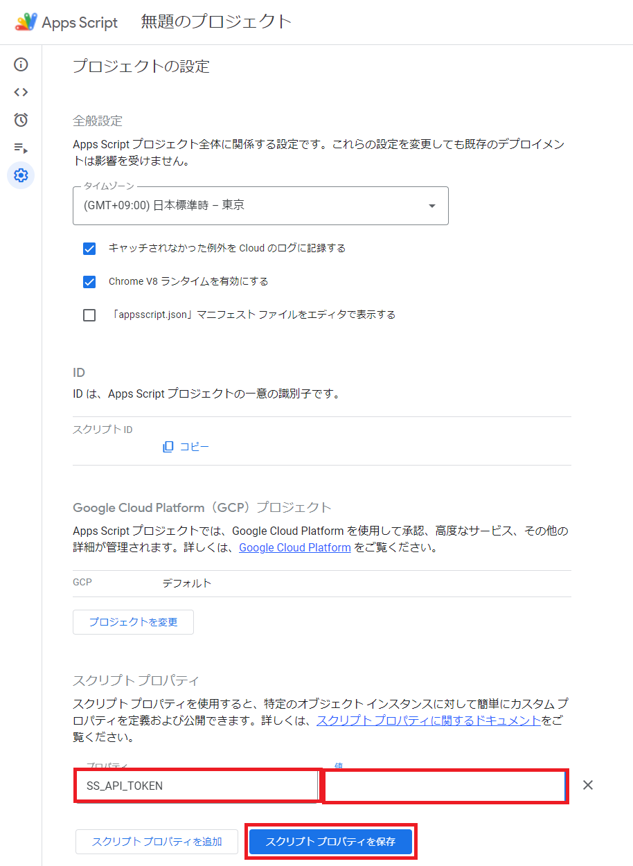 APIトークン設定画面