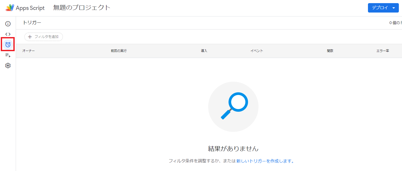 トリガーアイコンの場所