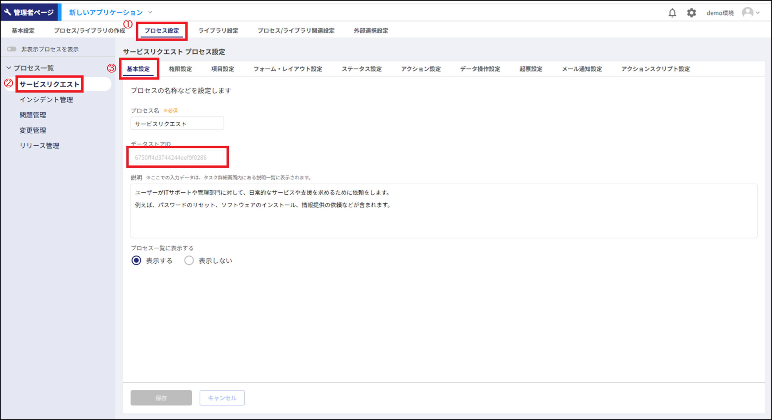 データストアIDの確認画面のスクリーンショット