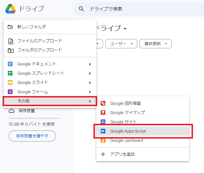 Google Apps Scriptの選択画面